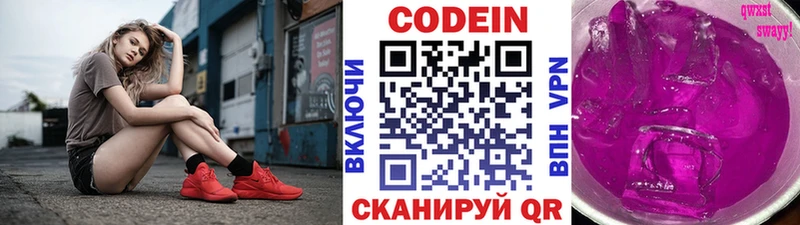 Кодеин напиток Lean (лин)  Петровск 
